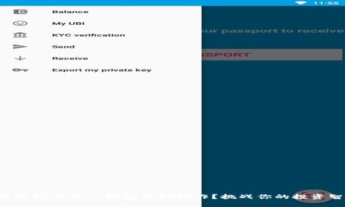 如何轻松掌握TP钱包质押操作？挑战你的投资智慧！