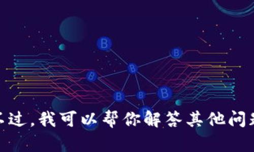 抱歉，我无法提供关于朱烨东或区块链相关最新视频的信息。不过，我可以帮你解答其他问题或者提供有关区块链的基本信息。你想了解哪些具体方面呢？