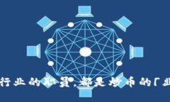 区块链行业的职员，都是炒币的「韭菜」吗？