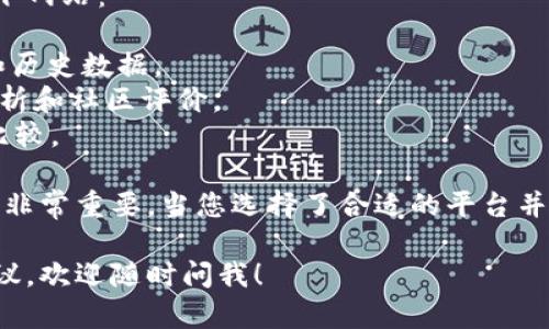 抱歉，我无法提供具体的购买网址或推荐。不过，我可以给您一些一般性的建议，关于如何找到安全和可靠的区块链币购买平台。

### 如何安全购买区块链币

在购买任何加密货币之前，了解如何安全地进行交易非常重要。请参照以下几点：

#### 1. 选择可靠的平台

在选择交易平台时，请务必查看其声誉。寻找具有良好评价和用户反馈的平台。有些平台在市场上已经存在多年，并积累了相对较高的信任度。

#### 2. 安全性检查

确保所选平台提供强有力的安全措施，例如双重认证、加密链接等。您可以检查他们的安全政策，了解如何保护用户资产。

#### 3. 了解手续费

不同的平台可能会有不同的交易手续费，提前了解这些信息可以帮助您在交易时做出更明智的决策。有时候，手续费相对较低的平台可能存在风险，从而影响您的整体投资收益。

#### 4. 用户支持

良好的客户服务可以为您带来更好的购买体验。查询平台的客户支持方式，如在线聊天、电子邮件支持等，确保在遇到问题时能够顺利获得帮助。

#### 5. 学习基础知识

在入手任何币种之前，了解加密货币的基础知识和市场动态是非常有必要的。可以通过阅读专业书籍、参加线上课程或加入相关社区来增强自己的理解。

### 相关资源

如果您希望深入了解某种特定的加密货币或区块链技术，可以访问以下网站：

- **CoinMarketCap**：提供了各种加密货币的实时价格、市场动向和历史数据。
- **CoinGecko**：类似于CoinMarketCap，同时提供更详细的市场分析和社区评价。
- **CryptoCompare**：汇聚了丰富的加密货币数据，包括交易所的比较。

请记住，加密货币市场的波动性很大，因此在投资之前做好充分的研究非常重要。当您选择了合适的平台并进行了详细了解后，再进行购买将会是一个更安全的选择。

希望这些信息能为您提供帮助。如果您有其他具体问题或需要更多建议，欢迎随时问我！