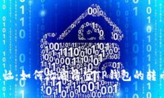 告别烦恼：如何彻底清空TP钱包的转币记录？