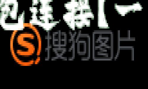 如何将TP钱包与硬件钱包连接？一步步教你完成安全转账！