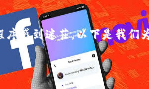 话题存在不确定性 

虽然比特币和区块链技术越来越受欢迎，但很多用户仍然对如何选择最合适的应用程序感到迷茫。以下是我们为您精心整理的比特币区块链应用程序排名，让您在数字货币的世界中不再迷失方向！

掌握数字货币的力量：2023年比特币区块链应用程序排名解析