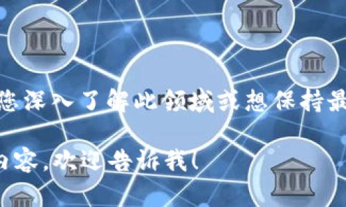 关于“根源链区块链”的最新消息，如果您深入了解此领域或想保持最新，请访问官方渠道和专业新闻网站。 

如需进一步信息或想讨论特定方面的内容，欢迎告诉我！