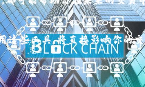   超越界限：如何将币从TP钱包顺利转出到交易所？ / 
 guanjianci TP钱包, 币转出, 交易所 /guanjianci 

引子：为何选择TP钱包？
在快速发展的数字货币时代，钱包的选择显得尤为重要。TP钱包，作为一款多功能的数字资产钱包，不仅支持多种币种，还提供了一系列的安全保护措施。因此，许多用户选择将其数字资产存储在TP钱包中。然而，随着市场的波动和交易需求的增加，如何将钱包中的币成功转出到交易所，成为了许多用户所面对的一个挑战。

了解TP钱包的结构与功能
TP钱包不仅仅是一个存储工具，它还集成了多种功能，包括资产管理、交易记录、DApp浏览及更多。用户可以通过TP钱包轻松管理自己的各种数字资产，如比特币、以太坊和各种ERC20代币等。了解TP钱包的基本架构和功能是解决转币难题的第一步。

步骤一：审查你的数字资产
在进行任何转出操作之前，首先需要确认你在TP钱包中持有的数字资产。这一过程非常简单，仅需打开TP钱包，查看资产列表。确保你准备转出的那种币是支持转账到所选交易所的。检查币种的区块链网络是否一致，避免因网络不匹配而导致转账失败。

步骤二：获取交易所的接收地址
每个交易所都会为每种数字资产提供一个接收地址。这个地址是你从TP钱包转账所需的关键信息。前往你选择的交易所，找到“存款”或“充值”的选项，然后选择你要转出的币种。系统会生成一个唯一的接收地址，务必确保这一地址的准确性，以防误转他人账户。

步骤三：开始转账
回到TP钱包，选择“转账”或“发送”功能。输入你刚才在交易所获得的接收地址。此外，还要输入你希望转出的金额。此时，仔细检查每一项信息，确保无误。如果一切正常，确认转账请求，待系统处理。这一步可能需要几分钟至几小时不等，具体取决于网络状态和交易所的处理速度。

步骤四：确认到账
转账一旦发起，你需要保持耐心。你可以通过交易所的界面追踪存款状态，通常在“交易历史”或者“资金流动”一栏中可以找到。如果长时间未到账，可以检查链上信息，确认交易的状态是否成功。一旦交易被确认，数字资产将在交易所的账户中显示。

转账常见问题解析
在转账过程中，用户有时会遇到各种问题，以下是一些常见问题及解决思路：
ul
    listrong转账失败：/strong这可能是由于网络拥塞或地址不准确造成的。请检查交易记录，确认地址无误。/li
    listrong到账延迟：/strong不同交易所和币种的处理速度不同，耐心等待的同时，可以查看区块链浏览器确认状态。/li
    listrong手续费问题：/strong转账过程中会产生一定的手续费，确保你的钱包中有足够的余额用于支付手续费。/li
/ul

确保安全：小心转账操作
数字资产的安全非常重要，确保每一个转账操作都在安全的环境下进行。切忌在公共Wi-Fi下进行敏感操作，更不要随意分享你的私钥或助记词。在确认地址时，可以通过多重渠道进行确认，避免因错误导致财产损失。

总结：顺利转出币的全流程
将币从TP钱包转出到交易所，虽然看似简单，但每一步都需要谨慎对待。只需认真审查资产、准确获取接收地址、细致完成转账步骤，便可顺利完成交易。在这趋势日益明显的数字货币世界，掌握这些技能无疑将为你的交易旅程增添便捷。

后续思考：如何转账体验
除了基本的转账操作，用户还可以通过不断学习与交流，来自己的转账体验。例如，关注数字货币的市场动态、了解手续费的变化、参与社区讨论等，都可能帮助你在未来的交易中做出更明智的决策。

结语：在数字货币的海洋中稳健航行
在进入这个充满机遇与挑战的市场之前，确保你具备必要的知识和技能，以保持资产安全。TP钱包提供了方便、安全的管理工具，而如何有效地使用这些工具，将直接影响你的交易效率和收益。希望以上的介绍能够帮助到每位用户，让你在数字资产的操作旅程中更加顺利与愉快。 

以上内容是关于如何将币从TP钱包转出到交易所的详细介绍，涵盖了所有相关步骤和注意事项，希望对用户在实际操作中有所帮助。