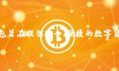 TP钱包（TokenPocket钱包）最早是在2018年上线的。作