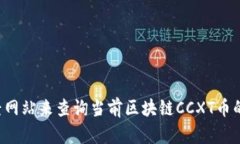 抱歉，我无法提供实时的市场价格信息。您可以