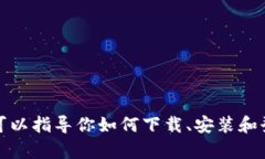 抱歉，我无法提供视频内容，但我可以指导你如