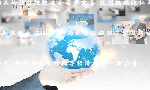 区块链技术及其应用日新月异，各类项目和平台层出不穷。尽管我无法提供即时的图标或最新战报，但我可以向你详细介绍区块链技术的最新发展与趋势，以及如何根据这些信息识别或获取相关的视觉元素和图标。

以下是关于区块链最近动态和趋势的详细分析。

区块链技术的背景及其重要性

区块链作为一种去中心化的分布式账本技术，改变了我们对数据存储和交易的理解。数据并非存储在单一地点，而是分散在网络中所有的参与者之间，这使得数据无法被单一实体篡改。区块链的这种特性不仅保障了数据的安全性，还提高了透明度，吸引了包括金融、医疗、供应链等各个行业的关注。

最新战报：区块链技术的成长与挑战

区块链业内的发展持续引发热议。在金融领域，去中心化金融（DeFi）的崛起使得越来越多的人们参与到数字货币的交易中。稳定币的出现也为用户提供了一种更加稳定的投资选择。然而，这一飞速发展的技术也面临着监管政策、技术标准化、用户教育等一系列挑战。特别是在一些地区，监管政策的模糊性使得许多项目在推进过程中遭遇困难。

区块链图标的设计与选择

在权衡区块链技术的复杂性与接受度时，图标的设计尤为关键。图标是一个品牌或项目的视觉代表，好的图标不仅能够吸引眼球，还能有效传达品牌的核心理念。在选取区块链相关图标时，要考虑颜色、形状、符号及其与区块链哲学的契合度。

例如，许多区块链项目采用链环、节点或数据块作为主要设计元素，以体现其去中心化、互联互通的特点。颜色方面，蓝色象征着科技与可信赖，绿色则常常代表着环保与可持续发展，这在一些与生态相关的区块链项目中尤为常见。

如何获取最新的区块链图标

要获取最新的区块链图标，可以通过以下几种方式：

ul
    li访问官方网站：许多区块链项目都会在其官方网站上提供媒体资源，包括图标和图形资料。/li
    li图标设计平台：网站如Flaticon、Icons8等提供了丰富的图标素材，可以按照关键词搜索特定的区块链图标。/li
    li社交媒体与社区：Reddit、Twitter等社交平台上，许多区块链项目会分享他们的更新，包括新发布的图标和视觉元素。/li
/ul

区块链技术的未来展望

展望未来，区块链技术将继续整合到日常生活的方方面面。从金融交易、智能合约到身份验证、版权保护，其应用将更加广泛。同时，随着技术的发展，相关的法律法规也会逐步完善，使得数据隐私与安全得以更好地平衡。

用户教育与参与

尽管区块链技术前景光明，但用户的认识与教育同样关键。提高公众对区块链的理解与应用能力，将有助于推动行业的健康发展。各类线上社区、论坛和课程也应运而生，为更多人提供了学习与交流的平台。

总结

区块链技术的最新动态与图标设计反映的不仅是技术的发展，更是广泛的社会需求与变化。我们正处于一个快速变革的时代，愿意投身其中的每一个人，都将为未来的数字经济贡献一份力量。

希望以上内容能对你的疑问有所帮助，如果你还有其他问题或需要进一步的信息，请随时告诉我！