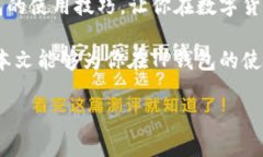 jiaotiTP钱包如何解决资产不显示的问题：让你的数