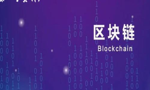 在我最后的知识更新时（2023年10月），并没有关于名为“ghfh”的区块链币的具体信息。但是，区块链领域日新月异，每天都有新的项目和货币被推出。为了了解即将上市或已经上市的区块链币，建议你定期查看相关的加密货币新闻网站、交易所公告以及区块链相关的社交媒体渠道。

如果你有兴趣于特定的加密货币或区块链项目，可以通过以下几种途径获取最新的信息：

1. **官方网站和白皮书**: 通常加密货币项目会在其官方网站发布相关信息，包括项目的白皮书，说明其运行机制和未来规划。

2. **加密货币交易所**: 主流的交易所如Coinbase、Binance等会定期更新即将上市的币种，关注这些平台可以获取第一手资料。

3. **社交媒体和论坛**: Twitter、Reddit等平台上有很多加密货币社区，用户在这里分享最新的信息和动态。

4. **加密货币新闻网站**: CoinDesk、CoinTelegraph等网站提供有关加密货币的最新新闻、分析和市场趋势。

如有任何具体的加密货币调研，请提供更多信息，我将尽量帮助你解答！