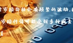 截至我知识的最后更新时间（2023年10月），关于