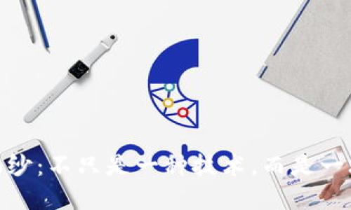 揭开区块链的面纱：不只是一种技术，而是一场颠覆性的革命