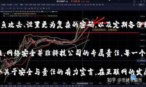 警钟长鸣：TP钱包被盗后的失而复得之路

TP钱包, 钱包安全, 找回案例/guanjianci

引言：数码时代的财富守护
在这个数字化逐渐普及的时代，越来越多人选择使用虚拟钱包来管理自己的数字资产。TP钱包作为一种流行的数字资产管理工具，其用户数量在迅速增长。然而，随之而来的安全隐患和盗窃事件也日渐增多。钱包一旦被盗，用户的财产安全便会受到严重威胁。本文将分享一桩真实的TP钱包被盗案例，并探讨在面对网络安全挑战时，如何采取有效措施保护数字资产。

案例回顾：一位年轻投资者的遭遇
案例的主角是一位名叫小李的年轻投资者。他对虚拟货币充满热情，逐渐将大部分财富投入了TP钱包中。某天晚上，小李像往常一样打开手机，准备查看自己的投资收益。当他登录TP钱包时，发现账户内的资产几乎全部不翼而飞，令人心惊胆战。

初步反应：震惊与无助
小李的初步反应是震惊和无助。他心里想着：“这怎么可能？我明明设置了复杂的密码，还开启了双重认证。”经过一番紧张的检查后，他确认自己没有收到任何可疑的安全通知，账户也没有完成注销或转移的提示。这无疑是对他信心和财产的双重打击。

寻求帮助：不孤单的求援之路
在意识到事情的严重性后，小李第一时间选择了向TP钱包的客服寻求帮助。他提供了账户信息和交易记录，详细描述了事件的经过。在客服的指导下，小李尝试了一些找回资产的步骤，包括确认账户是否被异常登录、回顾最近的交易记录等。

技术手段：监控与追踪
小李的积极态度和快速行动引起了TP钱包客服的重视。客服建议他利用区块链技术追踪被盗资金的去向。在专业团队的协助下，他们成功找到了部分被盗资金的交易记录，锁定了可疑账户。这一信息为小李的资产找回带来了希望。

法律援助：追讨损失的艰难之路
小李意识到，仅依靠技术手段可能无法完全追回失去的财富。于是，他决定寻求法律帮助。他咨询了一位专门处理数字资产盗窃案件的律师。在律师的指导下，小李准备了相关证据，向执法机关报案，寻求更进一步的法律保护。这一过程充满了挑战，但小李还是不想放弃。

心理重建：从失落到反思
除了寻找回资产的办法，恢复内心的平静也是小李需要面对的重要课题。他通过参加线上讨论会，与其他遭遇类似问题的用户交流经验和感受。在这样的互动中，他逐渐认识到，数字资产的安全是一个多方面的问题，不仅仅依赖于个人的防护，也与整个生态系统的安全性息息相关。

成功找回：不屈精神的回报
经过几个月的不懈努力，小李最终在律师的协助下成功找回了部分资产。虽然并非全部，但这次经历令他更加成熟，更加警惕。通过这次事件，小李向更多的用户传递了资产安全的重要性，倡导大家在转账前一定要双重检查，与此同时，强化对黑客手法的了解。

教训与反思：未来的安全建设
小李的故事不仅是一个单纯的找回资产的案例，更是对数字资产管理的深刻反思。经验教训促使他更加重视资产安全，学习一些网络安全知识，包括如何识别钓鱼攻击、设置更为复杂的密码，以及定期备份私钥等。在他的影响下，身边的朋友和家人也开始关注这方面的知识，形成对安全信息的分享与互助。

结语：数字资产的未来与安全之道
随着科技的进步，数字资产的管理潜力无限，但伴随而来的风险也值得关注。小李的经历提醒我们，在享受数字货币带来的便捷时，决不能忽视安全防护的重要性。网络安全并非科技公司的专属责任，每一个用户都有义务提升自身的安全意识，只有这样才能在这个数字时代，守护好自己的财富。

回顾整件事情，从失窃到部分资产的成功找回，小李的故事充满了曲折与挑战，然而他的坚持与努力终将迎来曙光。这不仅是一个关于找回财富的案例，更是一个关于安全与责任的有力宣言。在互联网的发展浪潮中，让我们共同筑起坚固的数字堡垒，守护每一个人的财富与未来。