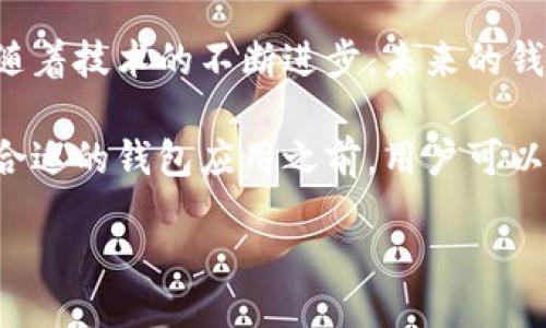 wallet/wallet

钱包应用程序，常被称为数字钱包，是一种智能手机应用，允许用户进行各种金融相关活动。相比于传统的实体钱包，数字钱包应用提供了更加便利、快捷和安全的支付体验。以下是一些钱包应用常见的功能。

1. 支付和转账功能
钱包应用的核心功能之一是便捷的支付和转账。这项功能让用户能够通过手机轻松实现点对点转账，比如将钱转给朋友或家人。无论是AA制聚餐，还是分摊共同的开销，用户只需输入对方的手机号码或扫描二维码，就能快速完成交易。

此外，许多钱包应用支持在线购物支付。用户可以将银行账户或信用卡信息绑定到数字钱包中，这样在购买商品时，只需简单的几次点击，就能轻松结账。不再需要每次都输入信用卡信息，从而提高了购物的流畅度。

2. 日常理财
许多钱包应用不仅仅局限于支付功能，还加入了理财功能。用户可以通过这些应用监控自己的开支，设定预算，并且获得消费分析。这种理财工具能够帮助用户更清晰地了解自己的财务状况，做出更智慧的消费决策。

一些应用还提供设置财务目标的选项，如存钱买房、度假或者实现其他愿望。用户可以设定储蓄目标，应用则会帮助他们跟踪进度，鼓励用户坚持节省开支，从而积累资金。

3. 电子票据和卡片存储
在数字化的时代，钱包应用也提供了存储电子票据和会员卡的功能。用户可以将电影票、旅行票、商场的会员卡等全部集中在一个地方，随时随地可以快速调用，避免了携带大量纸质票据的麻烦。

这种功能尤其在旅行时非常实用，比如在机场刷手机登机，省却了排队取票的时间。此外，很多商家也开始支持电子会员卡，用户可以通过钱包应用获取到积分和优惠券，享受更加优惠的购物体验。

4. 安全功能
安全性是钱包应用至关重要的一个方面。大多数应用采用了高级加密技术来保护用户的个人信息和资金安全。此外，用户通常可以设置密码、指纹识别或者面容识别来增强账户的安全性。即使手机丢失，用户也可以通过远程锁定账户，保障自己的资产不受损失。

有些应用甚至提供双重身份验证，进一步增加了安全层级。这意味着，即使黑客获取了用户的密码，也需要额外的信息才能接入用户账户，降低了被盗的风险。

5. 跨境支付
伴随着全球化的发展，跨境支付的需求也在不断增加。许多钱包应用允许用户进行国际转账，支持多种货币，便于与世界各地的朋友或家人进行资金交流。

这项功能对于有海外留学生、工作或者旅行的人来说非常方便。他们可以以相对较低的手续费进行转账，避免了传统银行高昂的手续费和复杂的兑换过程。

6. 投资功能
随着金融科技的发展，越来越多的钱包应用开始提供投资功能。用户可以直接从应用中购买股票、基金或加密货币，轻松参与市场投资。这种集成化的服务不仅节省了时间，还降低了进入门槛，让普通用户也能试水投资领域。

此外，应用通常提供投资组合管理工具，帮助用户监控投资表现，分析投资风险，做出更明智的决策。用户可以随时随地查看市场动向，及时调整自己的投资策略。

7. 数字货币支持
在区块链技术的推动下，越来越多的钱包应用开始支持数字货币交易。用户可以通过应用钱包方便地储存、发送和接收比特币、以太坊等加密货币。这项功能吸引了对新兴数字资产感兴趣的年轻人和投资者。

一些钱包应用甚至可以直接与交易所关联，让用户可以快速买卖数字货币，同时支持用户转账与提取法定货币。这使得用户在数字资产交易中更加灵活便捷。

8. 社交功能
在传统钱包应用中，社交功能可能不是主要考虑因素，但随着社交媒体的普及，越来越多的应用开始融入这一元素。用户可以在应用中添加好友，分享消费经验、理财技巧等，甚至进行集体筹款。

有些应用还会推出“社交挑战”，鼓励用户在消费、储蓄、投资等方面互相支持，共同进步。这种社交合作的模式能提升用户的参与度，让理财变得更有趣味。

总结
数字钱包应用不仅仅是一个支付工具，它已经发展成一个多功能的平台，能够满足用户日常生活中各种金融需求。随着技术的不断进步，未来的钱包应用可能会进一步增加更多创新的功能，反映出我们日常生活中不断变化的需求。

无论是在处理日常消费还是进行复杂的金融投资，数字钱包都为用户提供了极大的便利，提升了生活质量。在选择合适的钱包应用之前，用户可以根据自己的需求去权衡各个方面，找到最适合自己的数字金融助手。

钱包应用,数字支付,理财工具/guanjianci