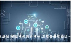 比特币与区块链：崛起中的新兴中心，您准备好