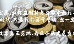   广州区块链：颠覆传统或推动创新？ /  guanjia