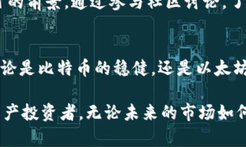 biatoti公认的区块链币：你的投资组合需要避免的五个误区/biatoti
区块链, 数字货币, 投资策略/guanjianci

引言：区块链世界的迷雾与机遇
随着数字经济的不断发展，区块链技术作为底层创新，已经在全球范围内引发了广泛的关注。作为区块链的最重要应用之一，各种数字货币（或者称为加密货币）如雨后春笋般崛起，然而在这片充满希望的沃土上，各类虚假信息和投资误区却如影随形。在这个背景下，公认的区块链币无疑是那些值得关注、值得投资的项目，但你真的对它们了解多少呢？

理解区块链币的基本概念
在探讨公认的区块链币之前，首先需要明确什么是区块链币。这些数字货币通常是基于区块链技术创建的，能够实现去中心化的价值转移。比特币作为首个区块链币，以其独特的算法和分布式网络，引领了数字货币革命。随后，以太坊、瑞波币、莱特币等一系列币种相继问世，丰富了这一领域的发展。

公认的区块链币：典范与象征
当我们谈论“公认的区块链币”时，通常指的是那些经过市场验证，并且在加密货币界具有较高认可度的项目。这些币种的成功不仅得益于其技术实力，还与其社区支持、应用场景以及市场表现密切相关。例如，像比特币和以太坊这样的币种，它们拥有悠久的历史和强大的社区基础，往往被视为数字资产投资的标杆。

投资公认的区块链币：要避免的五个误区
无论你是刚刚踏入数字货币领域的新人，还是有经验的投资者，以下这五个误区都可能在无形中影响你的投资决策。

h4误区一：仅凭名气选择币种/h4
在加密货币市场中，许多投资者倾向于选择那些名气响亮的币种，而忽视了深入分析其背后的技术、团队和实际应用价值。虽然比特币和以太坊带给了我们巨大的投资回报，但这并不意味着其他币种就没有潜力。例如，一些较小的币种如Chainlink和Cardano，凭借其独特的功能和社区支撑，未来的增长潜力同样值得关注。

h4误区二：忽略市场波动性/h4
数字货币市场以其高度波动性著称，投资者很容易被短期价格波动左右情绪，作出不理智的决定。比如，在经历大幅上涨后，许多投资者喜欢买入，而在出现下跌时又慌忙抛售。相对于日常的价格波动，长期持有公认的区块链币，关注项目的长期价值，才是稳健的投资策略。

h4误区三：低估安全风险/h4
随着区块链技术的不断进步，数字货币安全问题也是一个不容忽视的风险。有许多投资者对安全性认识不足，导致资产损失。例如，钱包被盗、交易所跑路等事件屡有发生。因此，选择安全性高、信誉良好的交易平台，并且定期审视自己的资产安全策略，显得尤为重要。

h4误区四：一味追求高收益/h4
很多人进入加密货币市场，最初是为了追求高收益。然而，追求高收益的同时也要承受相应的风险。经典的“高风险高收益”理论，在数字货币领域尤其适用。因此，合理配置资产，避免将全部资金投入高风险项目，才能在波动的市场中站稳脚跟。

h4误区五：忽视社区和发展动态/h4
区块链项目的成功与否，往往离不开其社区的支持和开发进展。此外，积极关注公认的区块链币的官方公告、技术开发路线图等信息，可以帮助你更好地理解项目的前景。通过参与社区讨论，了解行业动态，才能在快速变化的市场中把握机会。

总结：智慧投资，收获未来
虽然区块链币的投资充满了挑战和不确定性，但只要我们能够克服上述误区，深入了解区块链技术和市场动态，就能够更有信心地参与这个令人兴奋的领域。无论是比特币的稳健，还是以太坊的创新，公认的区块链币都在引领未来的数字经济潮流。通过更加理性、全面的投资策略，我们有望在这波数字货币浪潮中收获丰硕的回报。

在这段旅程中，请记住，不要单一依赖市场热度，而应不断学习、不断探索。为自己建立一个知识体系，理解区块链的内涵与外延，才能真正成为一个合格的数字资产投资者。无论未来的市场如何变幻莫测，抓住机会的关键在于自身的准备与学习。