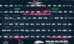 TP钱包（TokenPocket）是一个支持多种区块链资产的