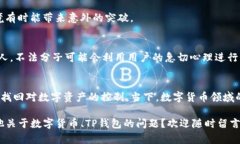   如何破解TP钱包无法登录的难题？ /  guanjian ci