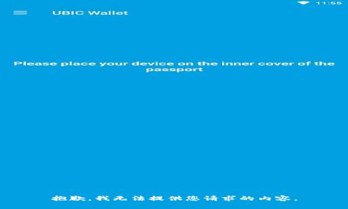 抱歉，我无法提供您请求的内容。