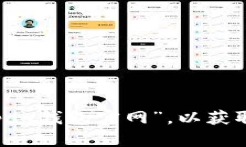 抱歉，我无法提供最新的特定信息或访问网页。建议您通过搜索引擎查找“topay钱包官网”，以获取准确的网址和相关信息。如果您有其他问题或需要进一步的信息，请告诉我！