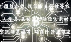 区块链新天地：环保币如何引领可持续发展的革