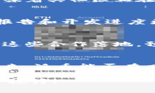 派币（Pi Network）作为一种新兴的加密货币，其区块链技术和社区不断吸引大众关注。最新的消息显示，派币在近期经过了一系列积极的发展，吸引了越来越多的用户和投资者。以下是关于派币区块链的一些最新重要信息。

派币的市场定位与愿景
派币的目标是让每个人都能轻松参与到数字货币的生态系统中，尤其是那些因高门槛而无法接触加密货币的人群。它的设计旨在确保安全性和用户友好性，通过手机轻松挖矿，鼓励人们参与而非仅仅成为被动投资者。

技术进展与区块链功能
最近，派币团队在区块链技术的开发上取得了一些突破。他们正在研究改进链上交易的速度和效率，并计划推出新的共识机制，以增强网络的安全性。此外，派币正在致力于其用户界面，使得用户更容易理解在区块链上进行交易的过程。

社区建设与用户增长
派币注重社区的建设，通过各种活动和在线会议，增加用户之间的互动。最近的数据显示，派币的用户数量已经突破了数百万大关，这意味着其社区正在快速扩张。用户之间的交流不仅增强了社区的凝聚力，也为更广泛的应用奠定了基础。

安全性与透明度
安全是任何区块链项目的重中之重。派币团队意识到这一点，所以他们实施了一系列安全措施来保护用户的资产。此外，定期的透明度报告和开发进度更新也让社区成员对项目的未来充满信心。

未来展望与发展方向
展望未来，派币团队计划引入更多丰富的应用场景。目前，他们正在与一些平台合作，希望能在实际交易中拓宽派币的使用范围。而一旦这些合作落地，预计将进一步推动派币的价值上升。在这个过程中，团队希望能够平衡技术发展与社区反馈，从而塑造一个更加人性化的数字货币生态。

结语
总的来说，派币在不断发展的过程中，展现出强大的潜力和视觉，希望通过创新技术与社区力量，推动加密货币在全球的应用与接受。未来，派币能否在风云变幻的数字货币市场中脱颖而出，我相信将会是值得持续关注的焦点。 

以上是关于派币区块链的一些主要最新消息，希望能够帮助您更好地了解这一快速发展的项目。如果您有更多的问题，欢迎与我进一步探讨！