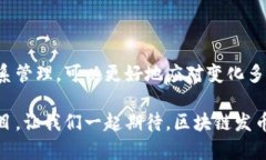 彻底颠覆传统融资：如何通过区块链发币实现资