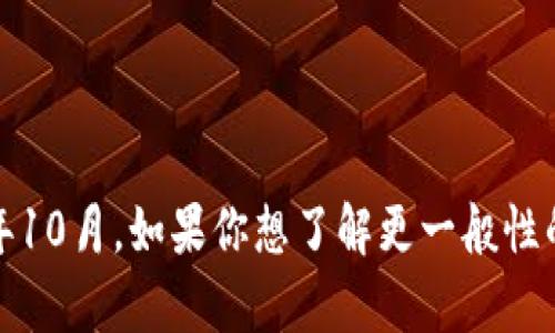 很抱歉，我无法提供关于“牡丹区块链”的最新信息，因为我的数据更新截至到2023年10月。如果你想了解更一般性的区块链技术或应用的最新动态，我很乐意提供帮助。请告诉我你具体想了解的信息。