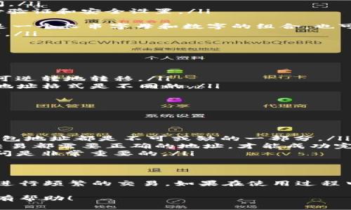 在数字货币的世界中，钱包地址是至关重要的组成部分，但如何正确查看和使用这些地址是每一个加密货币用户必须掌握的基本技能。下面，我们将详细介绍如何查看TP钱包地址，以及在使用过程中需要注意的一些细节。

什么是TP钱包？
TP钱包是一种用于存储和管理加密货币的数字钱包，支持多种类型的加密资产。与其他类型的钱包相比，TP钱包以其安全性和用户友好性受到越来越多人的青睐。TP钱包不仅可以充当资产的存储工具，还能用于交易、投资和参与去中心化金融（DeFi）项目。

如何查看TP钱包地址
查看TP钱包地址的步骤相对简单，以下是具体操作指南：
ol
    listrong下载并安装TP钱包：/strong如果你还没有TP钱包，首先需要在应用商店下载并安装。这一过程通常不会耗费太多时间。/li
    listrong注册或登录账户：/strong打开TP钱包应用后，你需要注册一个新账户或用已有账户登录。一些用户可能需要进行身份验证和安全设置。/li
    listrong访问钱包主页：/strong成功登录后，直接进入你的钱包主页。在这里，你会看到与你的资产相关的各项信息。/li
    listrong查看钱包地址：/strong在钱包主页，通常会有一个“收款”或“接收”按钮，点击后将显示你的钱包地址。这个地址可能是一个长串字母和数字的组合，也可能是一个二维码。/li
    listrong复制地址：/strong如果你需要分享钱包地址进行转账，可以长按这个地址并选择“复制”。确保在共享时注意隐私安全。/li
/ol

注意事项
在查看和使用TP钱包地址时，有几个要点需要特别注意：
ul
    listrong地址的准确性：/strong在进行任何转账时，务必确保输入的钱包地址是完整且正确的。因为一旦转账发生，资金将不可逆转地转移。/li
    listrong不同资产的地址：/strongTP钱包可能支持多种加密资产，确保你使用的是正确的地址类型。例如，比特币和以太坊的地址格式是不同的。/li
    listrong提高安全性：/strong在使用钱包时，保持软件更新，并定期更改密码，提高安全性，防止任何潜在的攻击。/li
/ul

TP钱包地址的用途
TP钱包地址不仅仅是用来接收资产的工具，它的功能远不止于此：
ul
    listrong资产管理：/strong通过钱包地址，用户能够轻松管理和跟踪他们的加密资产。无论是定期查看余额，还是参与交易，钱包地址都是不可或缺的一部分。/li
    listrong参与交易：/strong想要进行 криптовалютные交易时，钱包地址是发送和接收资金的基础。每一笔交易都需要正确的地址，才能成功完成。/li
    listrong安全备份：/strong为了确保自己的资产安全，许多用户会备份他们的钱包地址。在必要时，能够快速恢复对资产的访问是非常重要的。/li
/ul

小贴士与总结
了解和使用TP钱包地址是每一个加密货币投资者的必修课。通过认真遵循上述步骤和注意事项，确保你的加密资产安全，并能顺利进行频繁的交易。如果在使用过程中遇到任何问题，记得查看官方文档或寻求社区的帮助。各位投资者，谨记安保措施和信息安全，祝你在加密资产的世界中顺利前行!

以上内容涵盖了TP钱包地址的查看方法及相关注意事项，以帮助用户安全、便捷地进行加密资产的管理与交易。希望这些信息对你有帮助！