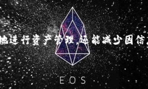   TP钱包：更新代币信息的简单指南，摆脱虚假数据的烦恼！ / 
 guanjianci TP钱包, 代币更新, 区块链 /guanjianci 

引言
在数字货币的迅速发展中，钱包的使用变得愈发普及。TP钱包作为一种广受欢迎的数字资产管理工具，提供了极大的便利。然而，在使用过程中，用户常常会遇到一些问题，特别是代币信息的不准或延迟更新。了解如何高效地更新代币信息，能够帮助用户保持对资产的清晰掌控，避免不必要的损失和烦恼。本文将深入解析TP钱包更新代币信息的流程，帮助你摆脱假数据的困扰。

为什么需要更新代币信息
代币市场瞬息万变，每时每刻都有新的项目上线，已有项目也可能由于技术或市场原因进行升级。若钱包中的代币信息未能及时更新，用户可能会面临以下问题：
ul
    listrong价格信息滞后：/strong在这个快速变化的市场中，价格的及时反映对于做出投资决策至关重要。如果代币信息没有更新，用户可能基于过时的数据作出错误的投资判断。/li
    listrong交易无法进行：/strong如果钱包中的某个代币未能正确显示，用户可能在进行交易时出现错误，导致无法完成转账或交易。/li
    listrong资产显示错误：/strong某些新发行的代币，由于缺乏更新，可能完全不在钱包内显示，造成用户对自己资产的误解。/li
/ul

TP钱包代币更新的步骤
无论你是新手还是有经验的用户，TP钱包的代币更新过程都是相对简单的。以下是详细步骤：

h4步骤一：打开TP钱包/h4
首先，确保你已经在手机上下载并安装了TP钱包应用。打开应用后，登录你的账户，你将进入钱包主界面。

h4步骤二：访问代币管理/h4
在主界面上，你会看到多个选项卡。在这些选项中，找到并点击“资产”或“代币”选项，这通常是在界面的底部。通过这个选项，你可以查看所有当前添加到钱包中的代币。

h4步骤三：选择“添加代币”或“管理代币”选项/h4
在代币管理页面，查看目前列表中的代币。如果你发现自己想要的代币不在列表中，或是已有的代币信息不正确，你可以选择“添加代币”或“管理代币”。

h4步骤四：输入代币信息/h4
如果你点击了“添加代币”，你需要输入此代币的合约地址。这是非常重要的一步，因为合约地址是唯一验证代币的标识。你可以在项目官方网站或著名的加密货币社区找到这个地址。
一旦输入完毕，系统将会自动读取该代币的信息，包括名称、符号、以及当前的市场价格等。

h4步骤五：确认添加/h4
在确认所有信息无误后，点击“确认”或“添加”按钮。这样，所添加的代币信息就会更新到你的TP钱包里。

h4步骤六：检查更新结果/h4
完成上述步骤后，返回代币管理页面，检查已添加的代币是否准确显示，包括名称、图标和当前价格。如果一切正常，那么恭喜你，你已经成功更新了代币信息！

故障排除
在更新代币信息的过程中，可能会遇到一些问题。以下是几个常见故障及解决方法：

h4问题一：合约地址无效或不正确/h4
若输入的合约地址不正确，系统将无法识别代币。请仔细核对地址，确保没有输入错误。此外，最好从官方来源获取合约地址，以避免骗局。

h4问题二：市场数据未能及时更新/h4
市场数据通常由多个交易所提供，如果你的钱包更新后仍然显示不正确的价格，请检查网络连接，并尝试关闭再重新开启TP钱包。必要时，可以重启手机。

h4问题三：新的代币不见了/h4
有时，新代币可能会由于未在系统中注册而暂时看不到。这时，可以手动添加代币合约地址，确保代币能够正确显示。如果新增的代币仍然无法显示，建议查看TP钱包的官方论坛或社群，确认该代币的支持情况。

提升代币管理效率的小贴士
除了更新代币信息，还有一些小技巧可以帮助你在TP钱包中更好地管理资产：

h4使用钱包的筛选功能/h4
如果你的代币数量较多，可以使用TP钱包内置的筛选功能，快速查找感兴趣的代币。这将大大提高你的操作效率，避免在一大堆信息中迷失。

h4定期检查资产/h4
建议每隔一段时间，定期检查你钱包里的代币信息，确保一切显示正确。这不仅能帮助你掌握资产情况，还能及时发现可能的风险。

h4加入社区获取最新信息/h4
参与TP钱包及相关代币的社区，关注项目的官方消息渠道，获取最新的信息与变动。这将帮助你实时了解市场动向和代币更新情况。

总结
TP钱包的代币更新虽不是复杂的过程，但对用户而言却至关重要。通过本文的介绍和步骤，你应该能够顺利完成代币信息的更新。及时更新代币信息不仅可以帮助你更合理地进行资产管理，还能减少因信息滞后带来的交易风险。在数字货币的世界里，信息就是力量，务必紧跟市场的发展步伐，做出明智的投资决策。

在经历了这一过程之后，你会发现自己不仅对TP钱包的使用更加熟悉，同时也对区块链世界有了更深入的了解。数字经济蓬勃发展，抓住机会，踏上这场财富之旅吧！