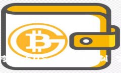 TP钱包如何跨链EOS：打破限制，实现自由交易