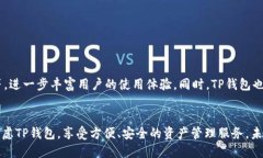 TP钱包（TP Wallet）是一款基于区块链技术的数字钱