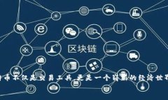 tiaoti如何在TP钱包上轻松转账比特币，打破传统转