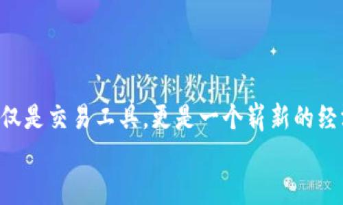 tiaoti如何在TP钱包上轻松转账比特币，打破传统转账障碍！/tiaoti
TP钱包, 比特币, 转账/guanjianci

引言：数字货币时代的转账新选择
在数字货币的迅猛发展中，越来越多的人开始接触并使用比特币等加密货币。作为一种创新的支付方式，比特币不仅便利了商家与消费者之间的交易，还为用户提供了更为自由的财富管理方式。而在众多数字货币钱包中，TP钱包因其友好的用户界面和丰富的功能而受到广泛欢迎。但是，对于刚刚踏入这个领域的用户来说，将比特币从TP钱包转账到另一个地址可能会引发一些困惑。在本文中，我们将详细探讨如何在TP钱包上实现比特币转账，一步步打破你心中的疑虑与障碍。

了解TP钱包及其优势
TP钱包是一款功能强大的数字资产管理工具，用户可以在此管理多种加密货币。与其他钱包相比，TP钱包具备以下几个优点：
ul
    listrong多功能性：/strongTP钱包不仅支持比特币，还能管理以太坊、莱特币等多种主流数字货币，适合投资组合管理。/li
    listrong安全性：/strongTP钱包通过多重加密技术保障用户资产安全，给用户提供了满满的安全感。/li
    listrong用户友好的界面：/strong即使是初学者，也能在TP钱包中快速找到所需功能，轻松上手。/li
    listrong丰富的社区支持：/strongTP钱包拥有活跃的用户社区，能够及时获得使用帮助和信息分享。/li
/ul

准备阶段：确保你的TP钱包已设置好
在你开始转账之前，请确保你的TP钱包已经设置正确。以下是一些准备步骤：
ul
    listrong下载并安装TP钱包：/strong可以在官方网站或各大应用商店找到该钱包，进行下载并安装。/li
    listrong创建钱包账户：/strong按照提示完成账户创建，妥善保存好助记词和私钥，这是找回钱包的关键。/li
    listrong充值比特币：/strong确保你的TP钱包里有足够的比特币用于转账交易。/li
/ul

转账前的思考：了解比特币转账汇率和手续费
在转账比特币时，了解当前的汇率和交易手续费是至关重要的。比特币的价格波动性较大，随时可能发生变化。此外，各种交易所和钱包在转账时会收取手续费，因此在发起转账之前，最好先确认当前的费用情况。这有助于你更好地管理资产，避免在转账过程中产生不必要的经济损失。

转账步骤详解
下面，我们将详细介绍如何在TP钱包上进行比特币转账。

h4第一步：打开TP钱包并登录/h4
打开TP钱包应用，输入你的密码，完成登录。进入主界面后，你会看到钱包中各类数字资产的总览。

h4第二步：选择比特币/h4
在主界面中，找到比特币（BTC）选项，点击进入比特币资产页面。

h4第三步：发起转账/h4
在比特币资产页面，通常会有一个“转账”或“发送”按钮。点击该按钮，即可进入转账页面。

h4第四步：填写接收方地址/h4
在转账页面，你需要输入接收方的比特币地址。确保这个地址准确无误，输入错误的地址可能导致资金损失。你可以手动输入，也可以用钱包扫描接收方的二维码。

h4第五步：输入转账金额/h4
在输入接收方地址后，接下来是输入你希望转账的比特币数量。请注意，在输入金额时，考虑到交易手续费的扣除，确保你输入的金额在可用余额范围之内。

h4第六步：确认信息并提交/h4
在确认接收方地址和转账金额无误后，点击“确认”按钮。系统通常会弹出一个确认提示框，提醒你再次核对信息。仔细检查确保没有错误后，再次点击确认提交转账。

h4第七步：输入密码或验证身份/h4
为了保障安全，TP钱包会要求你输入密码或者进行其他形式的身份验证（如指纹识别等）。这一步骤是为了确保你是经过授权的操作，以避免不必要的风险。

h4第八步：查看转账状态/h4
一旦提交转账，系统会处理你的请求。你可以在钱包界面中查看转账状态，包括转账是否成功。如果转账失败，系统会反馈具体的错误信息，帮助你及时排查问题。

转账后的注意事项
转账完成后，建议你定期查看资金状态，并及时与接收方确认资金是否到账。确保资金安全，避免潜在风险。此外，及时记录下每笔交易的信息，便于未来查证和管理。

总结：掌握转账技巧，拥抱数字货币的未来
使用TP钱包转账比特币并不复杂，遵循一系列清晰的步骤，就能轻松完成。在这个数字化的时代，掌握这些基本的转账技巧，将有助于你更好地管理自己的数字资产。随着对区块链技术的进一步了解，未来你将发现比特币不仅是交易工具，更是一个崭新的经济世界的入口。
如果你是加密货币的新手，别怕遇到困难。TP钱包为用户提供丰富的支持和帮助，通过不断的学习和实践，你会逐渐熟悉这个过程。希望这篇指南能帮助到你，让你在转账比特币的旅途中，不再犹豫不决，轻松前行！