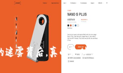 阎王币：虚拟货币的迷雾背后，真的是财富的通行证还是一场骗局？