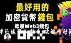 如何在TP钱包中迅速添加新币：破解币种限制的终