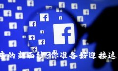 揭开区块链预选房的新面纱：你准备好迎接这波