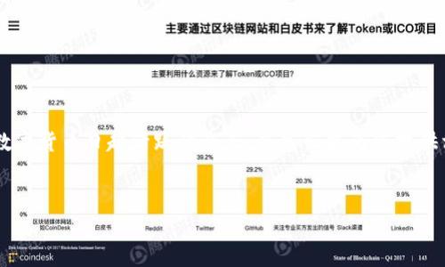和您的交易经验密切相关，这个问题值得认真探讨，尤其是在数字货币日趋活跃的今天。很高兴能为您提供相关信息。首先，让我们构建一个吸引人的，并提供相应关键词。


在TP钱包里发币，您是否真的准备好了？