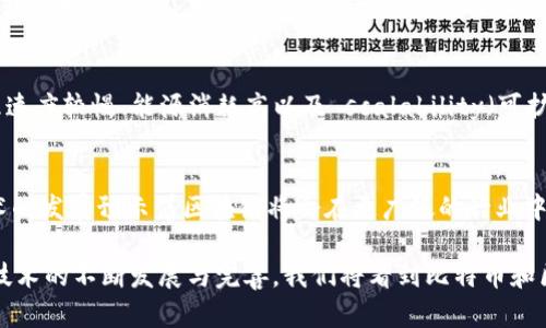 是的，比特币使用了区块链技术。区块链是一种去中心化的数字账本，能够可靠地记录交易和其他数据。在比特币的例子中，每当有人发送或接收比特币时，相关的交易信息会被记录在一个新的区块中，并链式地连接到之前的区块上，从而形成了一条不可篡改的交易历史记录。

以下是关于比特币与区块链的详细介绍：

什么是区块链？
区块链是一种新兴的分布式账本技术，它通过一个网络中的多个节点共同维护和更新来确保数据的安全性和透明性。每一个“区块”都包含了交易记录和其他重要信息，当一个区块被填满后，它就会与之前的区块连接形成链条，因此称为“区块链”。这种结构使得篡改任何一个区块的内容都变得非常困难，因为这需要对后续所有区块进行修改。

比特币的诞生
比特币是由一个名为中本聪（Satoshi Nakamoto）的匿名人物于2009年创建的。比特币的目的是为了解决传统金融系统中的一些问题，比如高额的交易手续费和跨国转账的繁琐性。通过使用区块链，比特币实现了点对点的交易，不需要中介的参与，从而降低了成本和处理时间。

区块链如何支持比特币？
比特币的每一笔交易都被记录在区块链上，这些记录是公开透明的，任何人都有权查看。每当用户进行交易时，网络中的矿工会验证交易的有效性，然后将其打包到一个区块中。挖矿过程不仅保护了网络的安全性，还添加了新的比特币作为奖励给矿工们。这使得整个系统既去中心化，又具备经济激励机制，从而鼓励矿工维护网络的稳定。

区块链的安全性
区块链的去中心化特性使得其在安全性上相较于传统的集中式数据库有显著优势。因为数据是分布在网络中的多个节点上，如果某个节点受到攻击或者发生故障，其他节点仍然可以继续运作，确保数据的完整性和可用性。此外，区块链加密技术的引入进一步增强了系统的安全性，确保交易的参与者身份无法被伪造。

比特币的应用及局限性
比特币不仅仅是一种数字货币，它还开启了去中心化金融（DeFi）和智能合约等新兴领域的探索。然而，区块链技术也面临着一些挑战。比如，交易处理速度较慢、能源消耗高以及 scalability（可扩展性）问题。这些问题迫使开发者探索更高效的解决方案，比如扩展层协议和其他结构创新。

未来展望
尽管当前比特币和区块链都处于发展的初期阶段，但二者的结合无疑是科技领域的一场革命，预示着金融未来的崭新方向。更广泛的应用场景和技术的发展预示着区块链将会在更广泛的行业中发挥重要作用。无论是金融、物流，还是身份验证等领域，区块链都已显示出其强大的潜力。 

总的来说，比特币不仅依赖于区块链技术，还充分利用了其独特的性质。这种颠覆性的技术正在改变我们对交易、信任和透明度的理解。在未来，随着技术的不断发展与完善，我们将看到比特币和区块链在各个领域的更广泛应用。