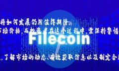区块链币市场价格是一个动荡而复杂的话题，受