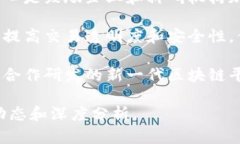 关于国办区块链的最新消息可以从其政策发展、