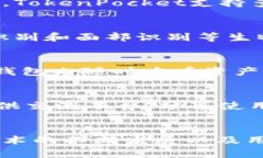 TP钱包的别名主要是指“TokenPocket”，这是一个广