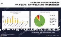 如何用TP钱包轻松创建USDT？挑战传统方式，掌握