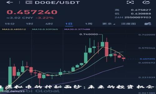 揭开CPS区块链虚拟币的神秘面纱：未来的投资机会还是泡沫危机？