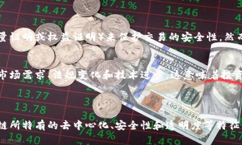 云鱼币（Yunyu Coin）是一个虚拟货币项目，虽然它可能与区块链技术有关，但我们不能仅凭名字判断它是否完全基于区块链技术。一般来说，很多虚拟货币和代币都是在区块链平台上运行的，而云鱼币是否使用区块链技术，取决于其底层技术架构和设计模式。

### 云鱼币的可能结构

云鱼币可能会实现以下几种结构：

基于区块链的货币
如果云鱼币是基于区块链的，它就会利用区块链的去中心化特性。这意味着交易记录将被分散存储在多台计算机上，而不是存储在单一的中心化服务器上。用户可以通过区块链浏览器查看交易历史，提高透明度。

中心化或半中心化的货币
相反，如果云鱼币是中心化或半中心化的，它可能由某个组织或公司控制。在这种情况下，用户信任该平台的运营者来确保交易的安全性和透明度。这种控制可能会导致一些用户对云鱼币的安全性和可靠性产生疑虑。

### 云鱼币的潜在应用

在线交易
如果云鱼币在区块链上运作，它可能被用于在线交易，允许用户快速和安全地进行金融交易，特别是在跨国交易的情况下，能够降低交易成本和时间。

智能合约
如果云鱼币与智能合约集成，用户可以通过编程代码来自动执行交易。智能合约可以大幅提高交易的效率，同时消除对中介的需求，降低成本。

激励机制
云鱼币可能还会采用激励机制，鼓励用户进行交易或参与社区活动。例如，通过持有或使用云鱼币，用户可能获得额外的奖励或折扣，这将提升用户黏性和平台的活跃度。

### 安全性和风险

区块链的安全性
如果云鱼币使用区块链技术，其安全性可能高于传统的金融系统。区块链通过加密技术和共识算法（如工作量证明或权益证明）来保护交易的安全性。然而，依赖于区块链的货币并不是没有风险，用户的私钥必须妥善保管，否则可能面临资金被盗的风险。

投资风险
对于投资者来说，云鱼币的市场波动性可能带来风险。虚拟货币市场的价格往往受到多种因素的影响，包括市场需求、法规变化和技术进步，这意味着投资者需要做好相应的风险评估和管理。

### 结论

总而言之，云鱼币是否是区块链货币要看其背后的技术实现。如果它依赖于区块链技术，那么它将具备区块链所特有的去中心化、安全性和透明度等特征。但是，无论其底层技术如何，用户在使用云鱼币时都应谨慎行事，了解潜在的风险与收益。