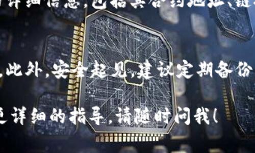 在TP钱包中，狗狗币（Dogecoin）的链接通常是在钱包的资产管理部分进行添加或查看的。以下是查找和使用狗狗币链接的步骤：

1. 打开TP钱包
首先，确保您已经下载并安装了TP钱包应用。如果您是第一次使用，记得按照提示创建或导入您的钱包。

2. 进入资产管理页面
在TP钱包的主界面，您会看到“资产”或“钱包”选项。点击进入，您将看到您当前持有的各种数字资产列表。

3. 添加狗狗币
如果狗狗币没有在列表中显示，您需要手动添加。通常，您可以在页面的右上角找到“添加资产”或类似的按钮。点击后会出现一个可以搜索资产的框。

4. 搜索狗狗币
在搜索框中输入“狗狗币”或“Dogecoin”。系统会自动为您展示相关的结果。选择狗狗币后，点击“添加”或“确认”。

5. 获取狗狗币链接
一旦成功添加，您将在资产列表中看到狗狗币。在这一界面，通常会显示狗狗币的详细信息，包括其合约地址、链接等。可以通过这些信息与其他人分享您的狗狗币地址，方便接收和发送狗狗币。

6. 注意事项
在使用TP钱包时，请务必确保您使用的是官方版本，避免下载到伪造的应用程序。此外，安全起见，建议定期备份您的钱包信息，保持安全且妥善储存您的助记词和私钥。

以上便是在TP钱包中找到或添加狗狗币链接的步骤。如果您有其他问题或需要更详细的指导，请随时问我！