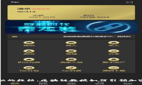 打破传统金融的桎梏：区块链教授如何引领加密货币的未来