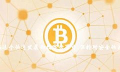    如何巧妙使用TP冷钱包，确保你的数字资产安全